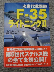 F-35ライトニングⅡ 並木書房