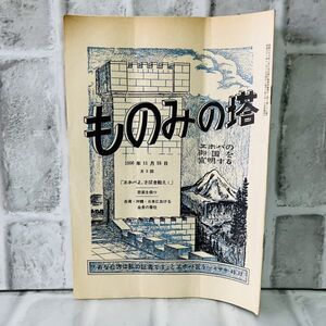 【古本】昭和31年 ものみの塔 第6巻 第23号 ものみの塔聖書冊子協会 結婚 宗教 キリスト ものみの塔 エホバの証人 思想 歴史 資料 A5750