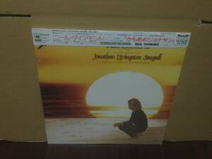 未開封 LP ニール・ダイアモンド かもめのジョナサン 掛帯 SOPO-1 NEIL DIAMOND JONATHAN LIVINGSTON SEAGULL still sealed　　管3J5