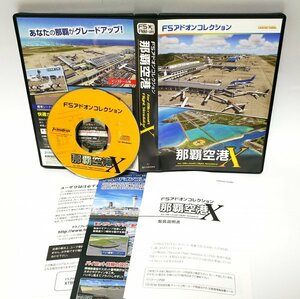 【同梱OK】 Microsoft Flight Simulator X / 那覇空港 / アドオン / 追加ソフト / FSアドオンコレクション / フライトシミュレーター