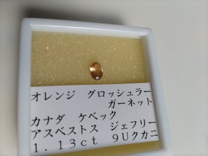 オレンジ グロッシュラー ガーネット 1.13ct