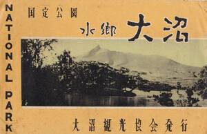 絵葉書　水郷大沼　大沼観光協会発行　湖畔より駒ヶ岳鉄道線路蒸気機関車・湖月橋大沼小唄・飛行機より見た大沼空撮写真・遊覧船船舶等6枚