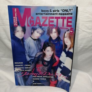 エムガゼット / M GAZETTE1999年 5月号 Vol.24