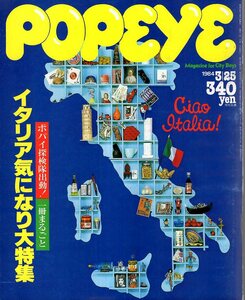 雑誌POPEYE/ポパイ 171(1984.3/25)★一冊まるごとイタリア気になり大特集/フィレンツェ/ミラノ/ヴェネチア/シチリア/アマルフィ/雑貨/靴★