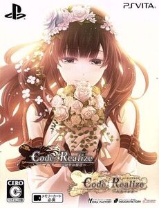 Code:Realize ～祝福の未来～ ツインパック/PSVITA