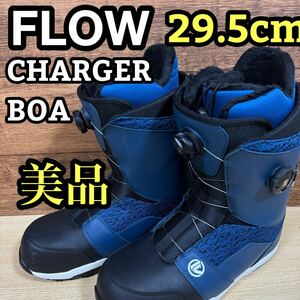 美品　FLOW フロー　CHARGER チャージャー　BOA ボア　ダイヤル式　スノーボードブーツ29.5cm