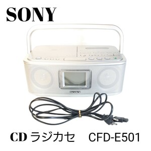 希少レトロ ◆SONY ソニー CDラジカセ CFD-E501 CD/テープ再生OK 現状品　