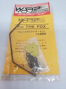 タミヤ フォックス用 フロントスタビライザーセット Tamiya Fox Front Stabilizer Set AIR SUPPLY