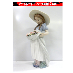 LLADRO 6756 「たくさん摘めたよ」 スペイン製 フィギュリン リヤドロ 少女 陶器 人形 札幌市 中央区