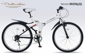 送料無料 MTBタイプ 折り畳み自転車 26インチ シマノ製6段変速 Wサス サイクリング PL保険加入済 適応身長160cm以上 シルキーホワイト 新品