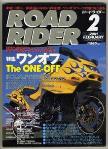 【b9047】01.2 ロードライダー／特集=ワンオフ,ホンダNSR500...