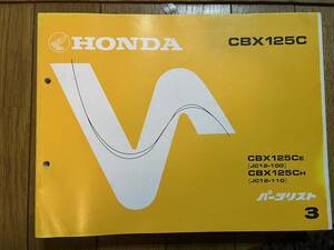 送料安 CBX125C JC12 3版　パーツカタログ パーツリスト