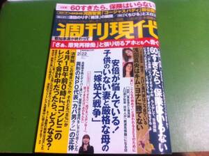 週刊現代　2014.2.22 河西智美　濱田のり子