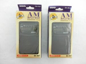 未使用2台セット ANDO アンドー AM ポケットラジオ RA-861／YL240731013