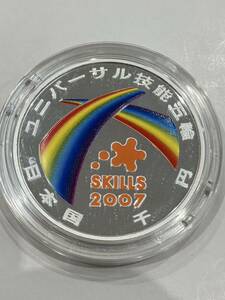 天A【い2】2007年　千円銀貨幣プルーフ貨幣セット 銀貨 記念硬貨 プルーフ 千円銀貨幣 造幣局 SKILLS 2007 箱・ケース付き