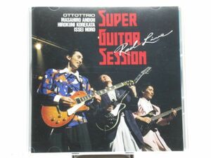 K 1-14 美品 CD ソニー OTTOTTRIO SUPER GUITAR SESSION スーパー ギター セッション レッドライブ 全6曲 野呂一生 安藤まさひろ 是方博邦