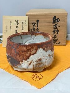 茶道具 茶碗 抹茶碗 紅志野茶碗 七十七才小左衛門茶碗　共布共箱　本物保証　コレクター蔵出　