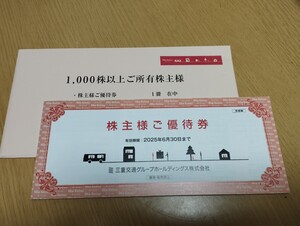 三重交通　1000株　優待