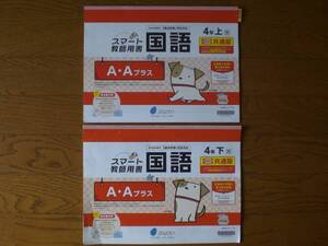 3365　小学４年生　国語　漢字　光村図書　国語テスト　ぶんけい　教師用書　１年間分