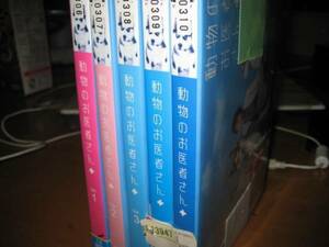 動物のお医者さん全5巻DVDSET[レンタル用]吉沢悠/和久井映見