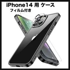 開封のみ★ iPhone14 用 ケース 枠ブラック　ガラスフィルム付き