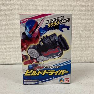 仮面ライダー ビルド ラクラクモデラー プラモデル ビルドドライバー