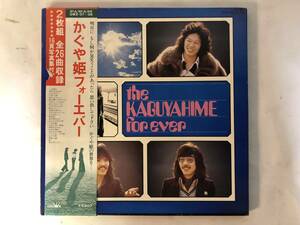 20901S 帯付12inch 2LP★かぐや姫/the KAGUYAHIME/forever★GWX-37～38