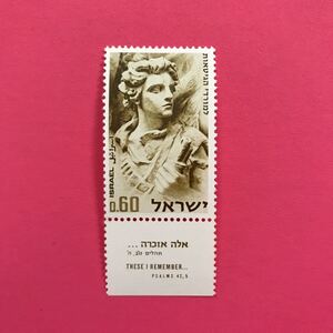 外国未使用切手★イスラエル 1968年 ワルシャワゲットー蜂起25年