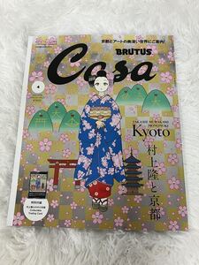 Casa BRUTUS(カーサ・ブルータス) 2024年4月号増刊 特別付録