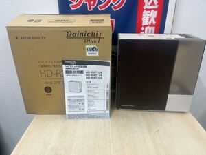 【B112】DAINICHI Plus ダイニチプラス ハイブリッド式加湿器　HD-RXT924（T）2024年製　通電確認のみ実施！☆未使用品☆撮影の為、開封！