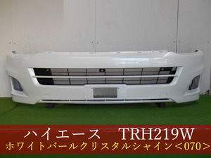 993581　TOYOTA　ハイエース／レジアスエース　KDH221K/TRH226K　フロントバンパー　070　参考品番：52119-26820-A1【社外新品】