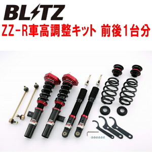 BLITZ DAMPER ZZ-R車高調 GH-1KAXX VOLKSWAGEN GOLF V(ゴルフV) GTI AXX/BWA ストラット径55mm用 2005/6～2009/4