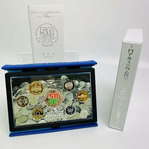 2005年(平成17年) 1円アルミニウム貨幣誕生50周年 記念 プルーフ 貨幣セット 額面合計666円 銀約20g 美品 硬貨未使用 造幣局 同梱可