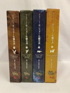 ●モンスターハンター モンスター生態全勝書 全4巻 まとめ売り リオレウス イャンクック アイルー・メラルー 052/595A