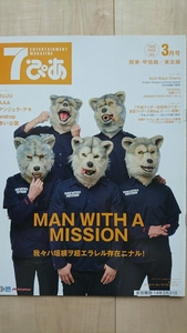 2冊セット 貴重！ 7ぴあ 2014.3月号 MAN WITH A MISSION/JUJU/AAA/アンジェラ・アキ/androp/赤い公園/秦基博　新品