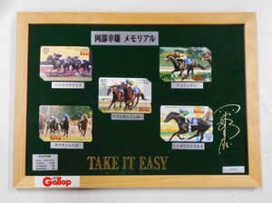 週間Gallop 岡部幸雄 メモリアル QUOカード クオカード 5枚セット TAKE IT EASY 額装 【セ748】