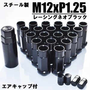 【送料無料】M12 P1.25 スチール製 ホイール ナット 48mm 貫通 レーシング ブラック 20個 17HEX 日産 スバル スズキ ハスラー レヴォーグ