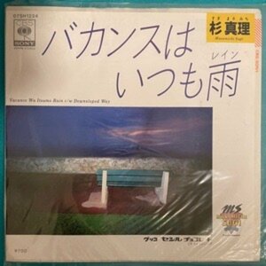 杉真理 / バカンスはいつも雨/Downsloped Way 1982年 07SH-1224【日本盤】EP レコード アナログ盤 D10005I5E6
