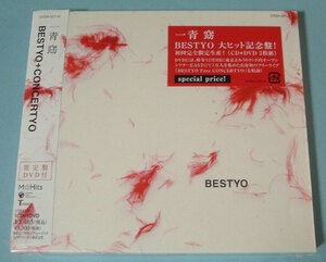 一青窈☆BESTYO+CONCERTYO 限定盤・新品未開封 DVD付