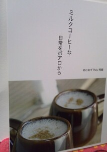 名探偵コナン同人誌ミルクコーヒーな日常をポアロから、安室X 梓、こまこ