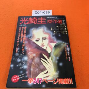 C04-039 Eleganceイブ 1989/3月25日増刊号 ラブ&サスペンスコレクション 傑作選 2 