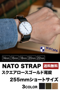 NATO14mm ブラック ローズゴールド尾錠 ショートサイズ 取付けマニュアル