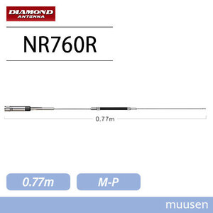 第一電波工業 ダイヤモンド NR760R 144/430MHz帯 高利得２バンドノンラジアルモービルアンテナ 無線機