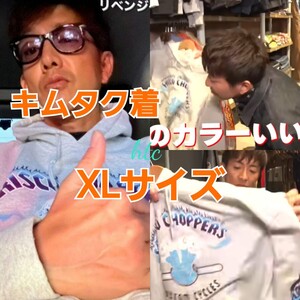 キムタク着★FriscoChoppers PulloverHoodie XLarge XLサイズ アッシュグレー フリスコチョッパーズ パーカー フーディー 木村拓哉