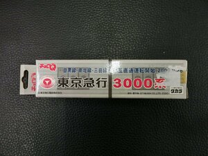 未開封 タカラ takara チョロQ 東京急行電鉄 東京急行 3000系 目黒線 南北線 三田線 管理No.40817