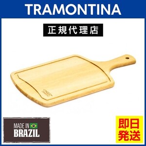 TRAMONTINA 取っ手付き 木製 カッティングボード 27cm(40cm)×21cm DAILY トラモンティーナ【TCAP】