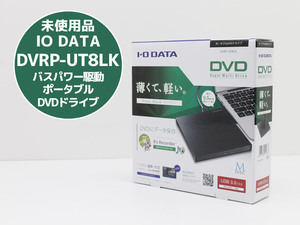 未使用品 アイ・オー・データ 外付けDVDドライブ DVRP-UT8LK バスパワー駆動 ピアノブラック K85H 宅急便コンパクト