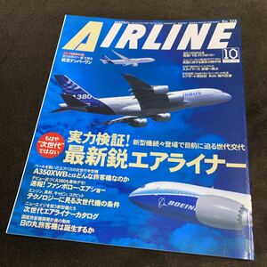 絶版 希少 月刊エアライン 2006/10 No.328 AIRLINE イカロス出版