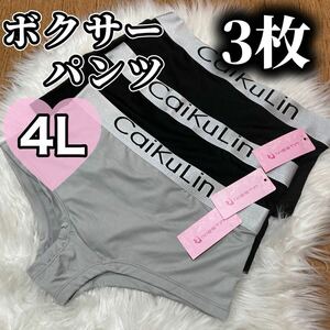 ボクサーパンツ 大きいサイズ レディース ショーツ インナー 下着 フィットネス 無地 4L 3枚セット caikulin XXXL ブラック 黒 グレー