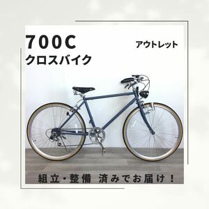 700C 6段ギア クロスバイク 自転車 (1765) マットブルー LT20230489395 未使用品◎